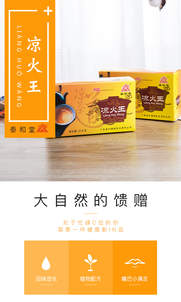 凉火王茶_01.jpg