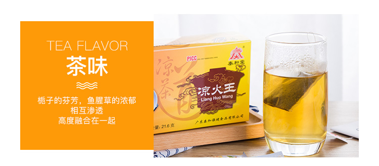 凉火王茶_09.jpg