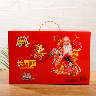 长寿面